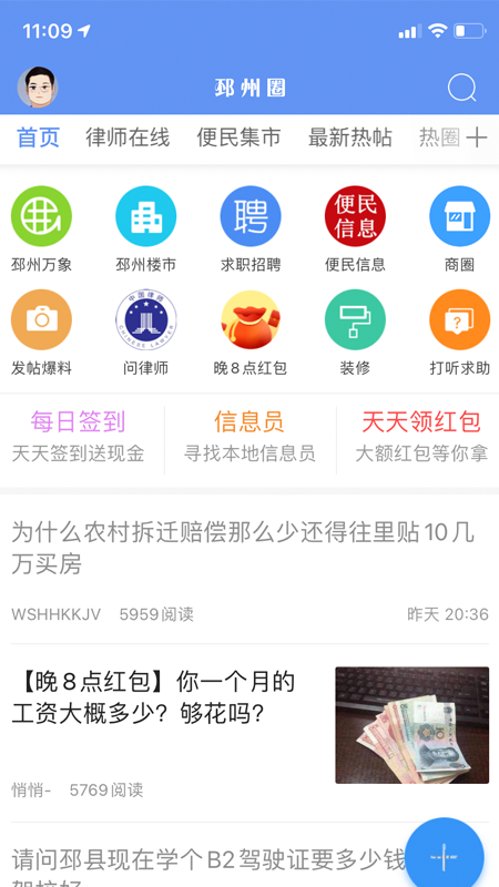 邳州社区网截图1