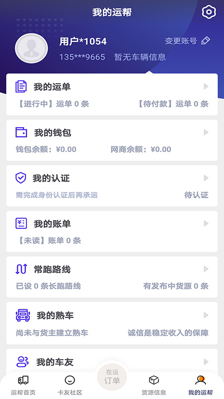 运帮找货v6.19.1截图5