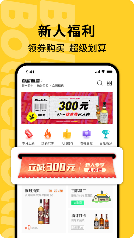 百瓶v3.13.0截图1