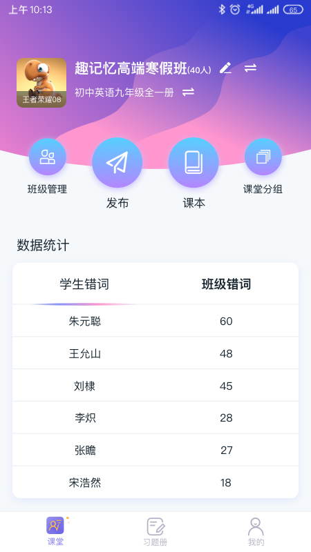 趣记忆教师端截图1