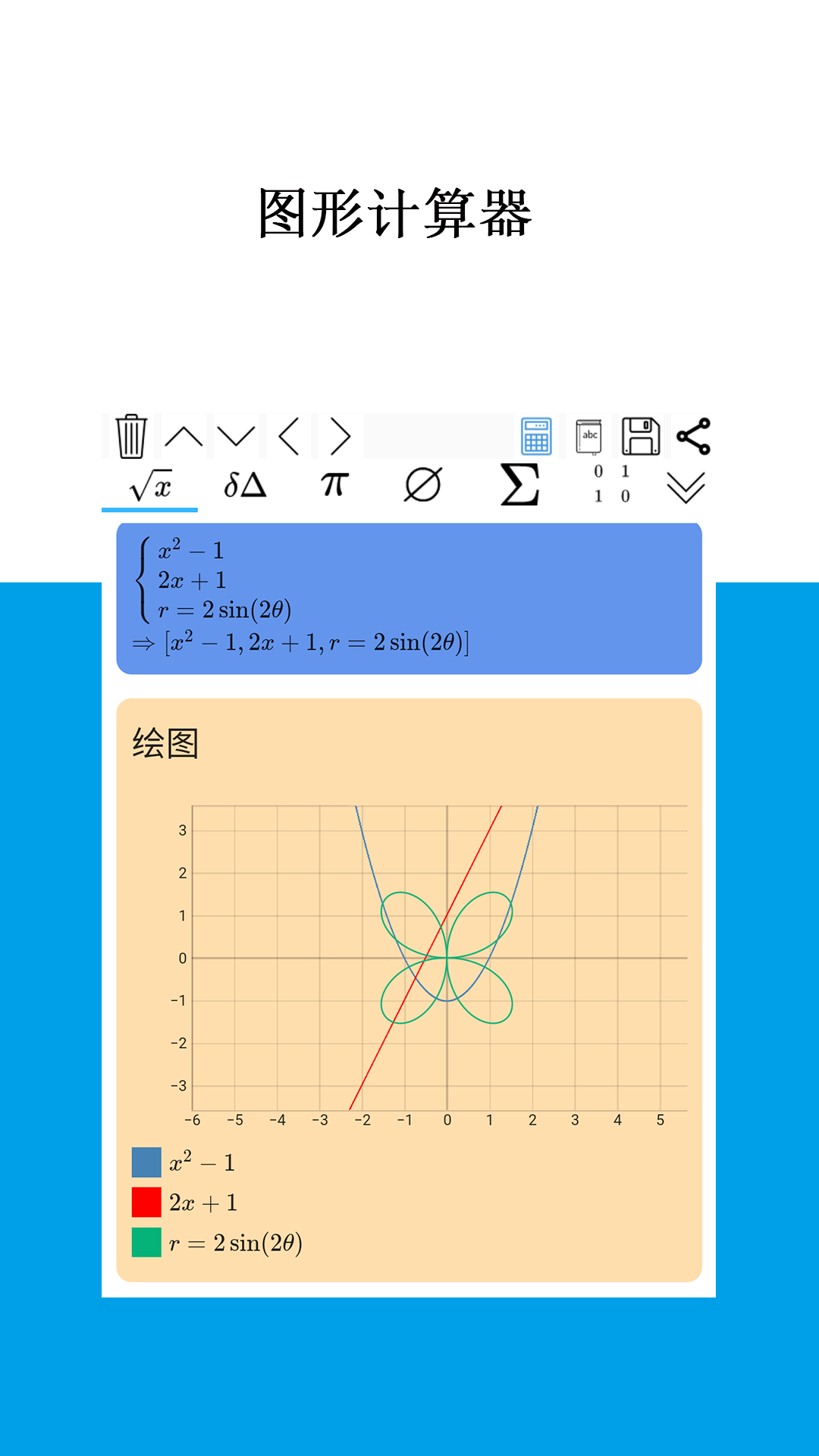 Mathfunsv1.6.0截图3