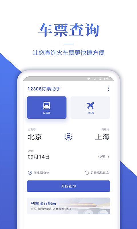 订票助手截图1