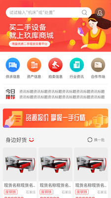 回收商网v4.0.7截图2