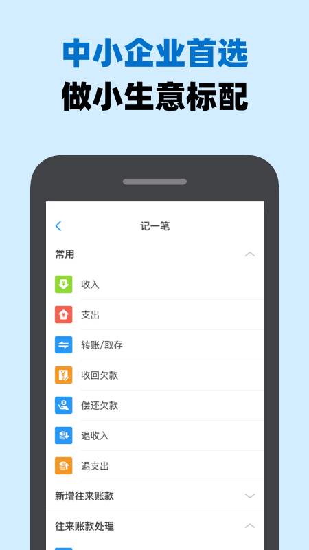 账王记账v7.7.9.1截图3