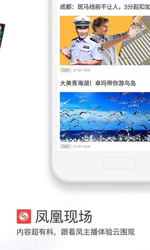 凤凰视频v7.22.0截图4