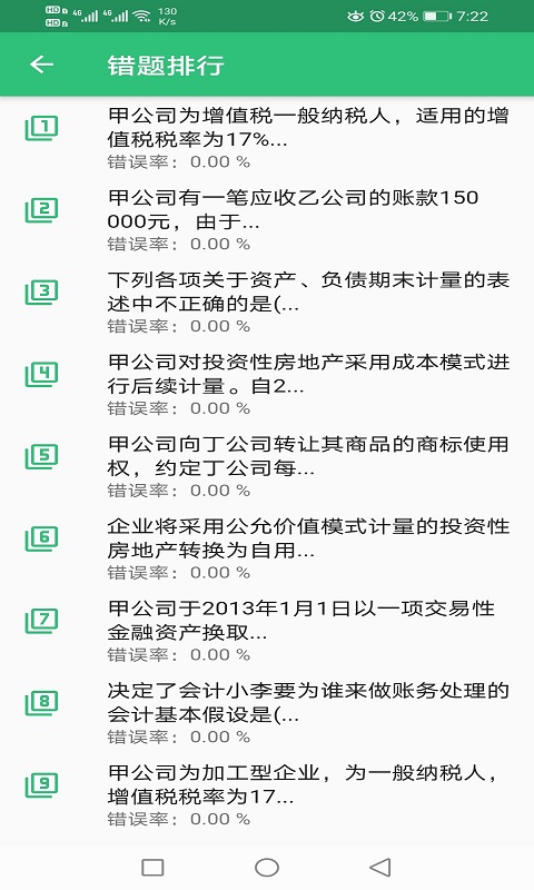 注册会计师丰题库v1.1.6截图2