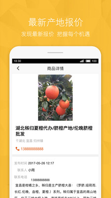 农产品信息网v1.8.1截图3