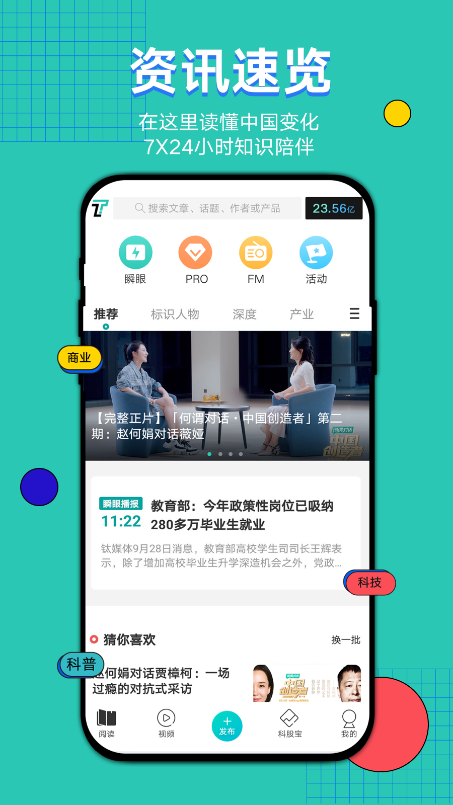 钛媒体v9.5.1截图3