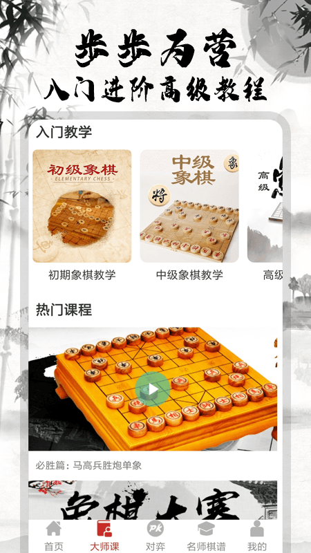 中国象棋大师v1.4.1截图2