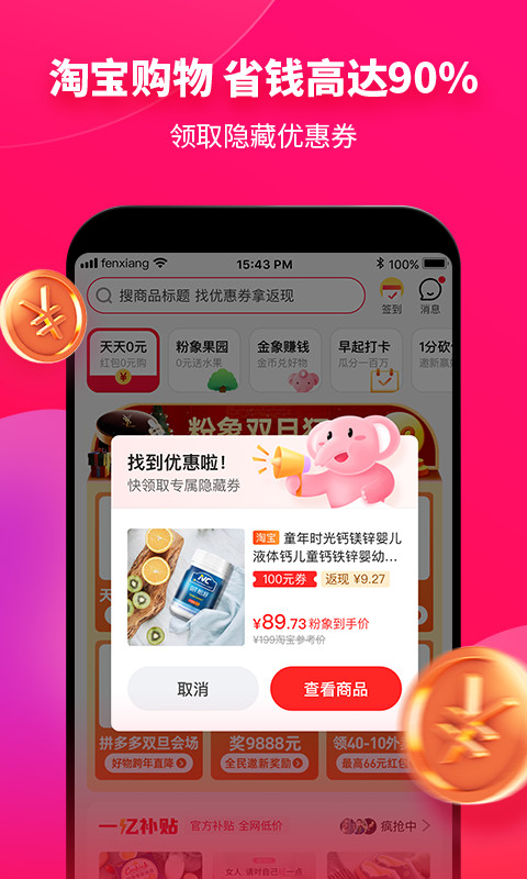 粉象生活v4.0.7截图1