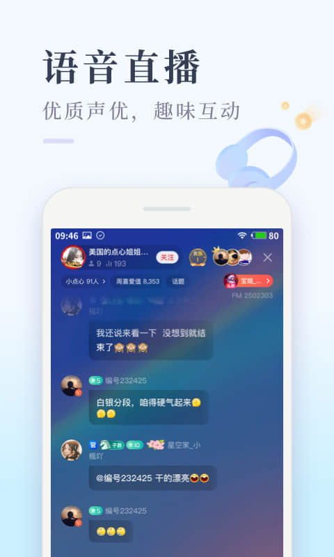 喜马拉雅极速版v2.1.8.3截图2