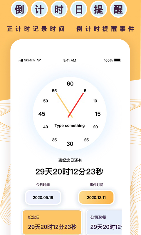 倒计时软件v1.0.2截图1