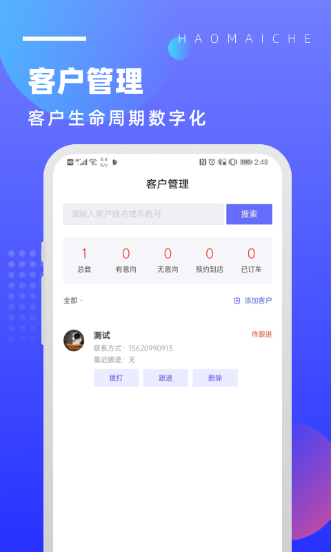 好卖车v3.1.0截图2