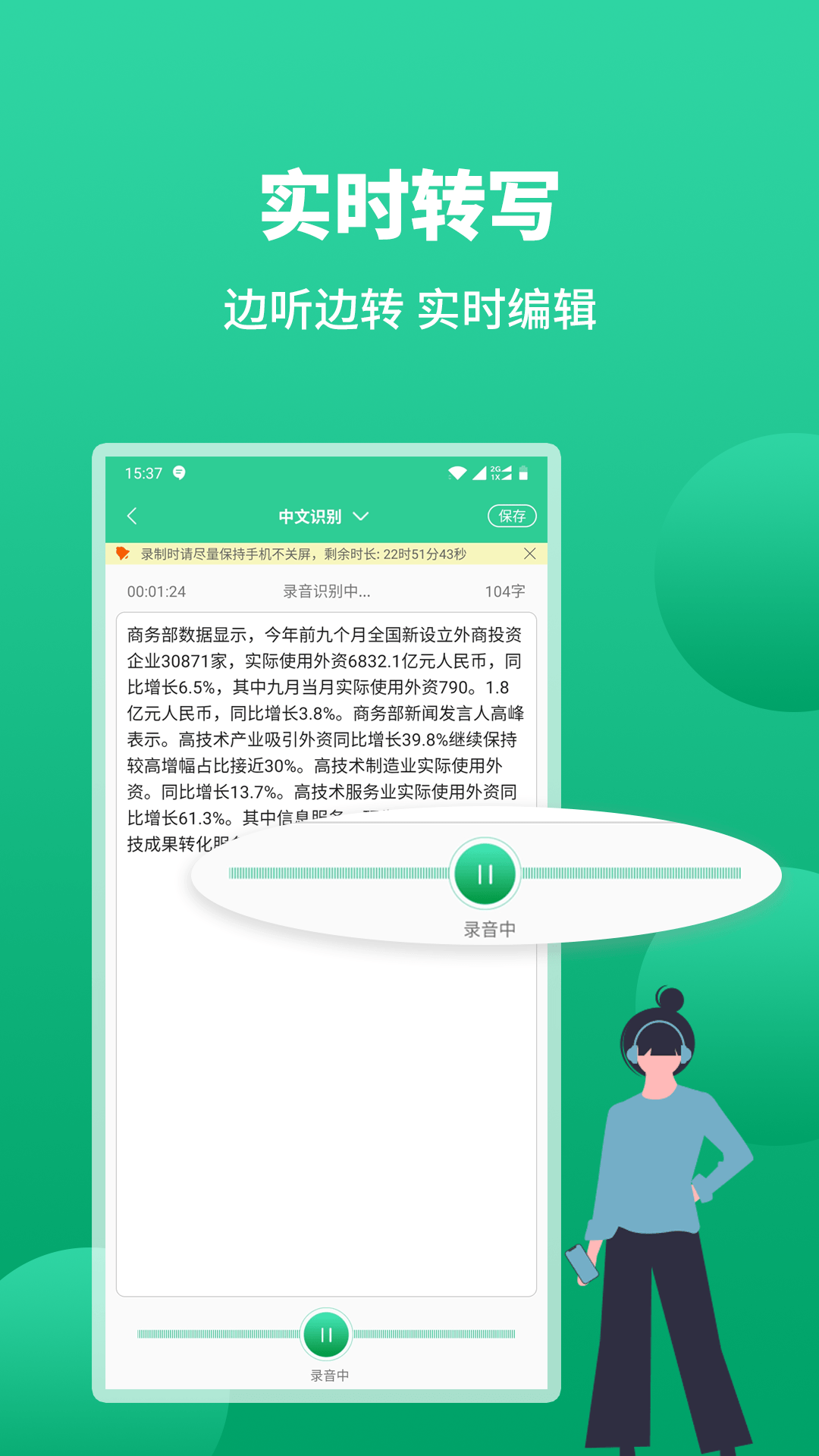 语音转文字助手v2.6.6截图2