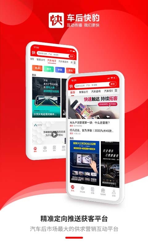 车后快豹v3.3.12截图1