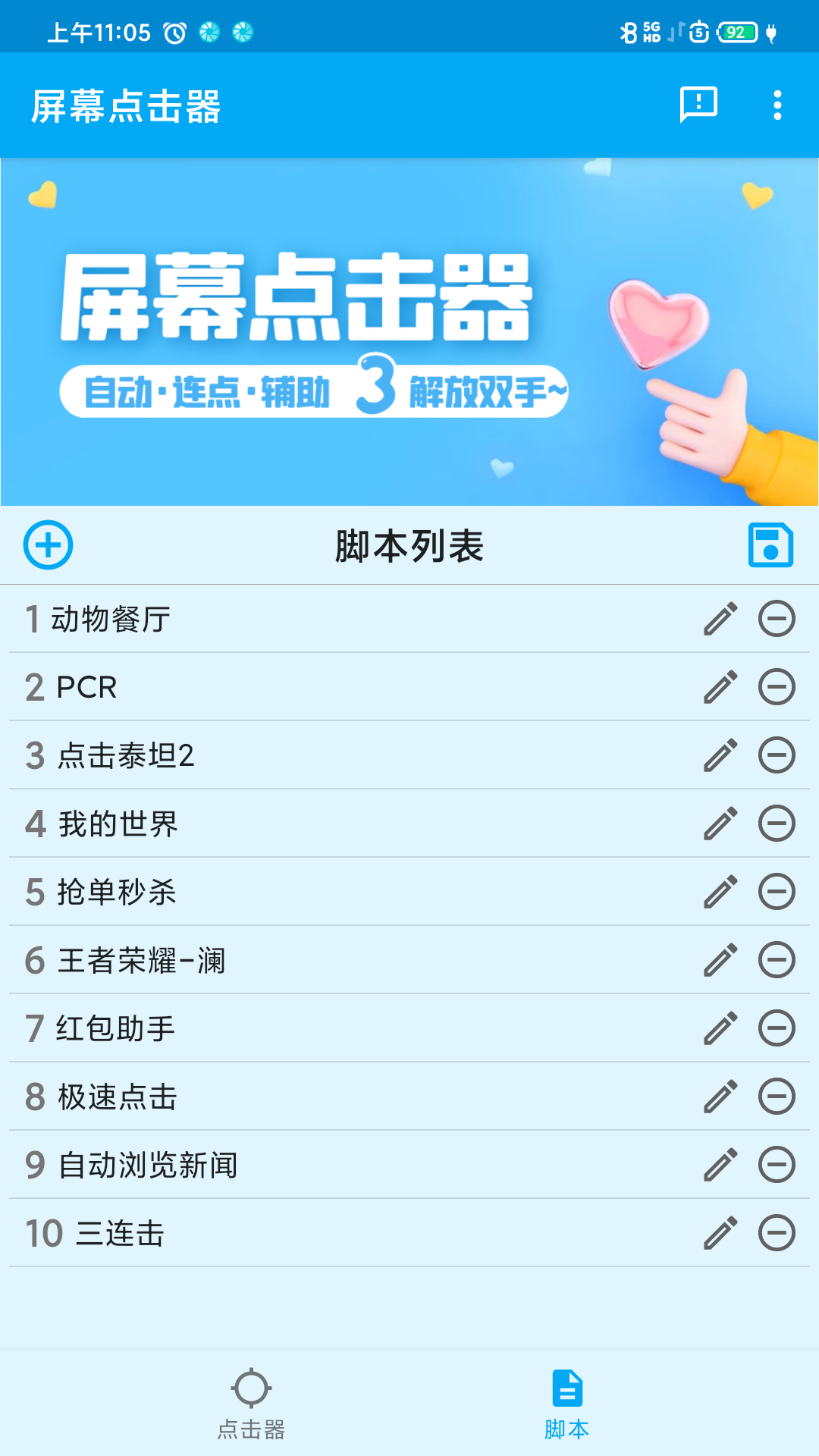 屏幕点击器v1.2.1截图3