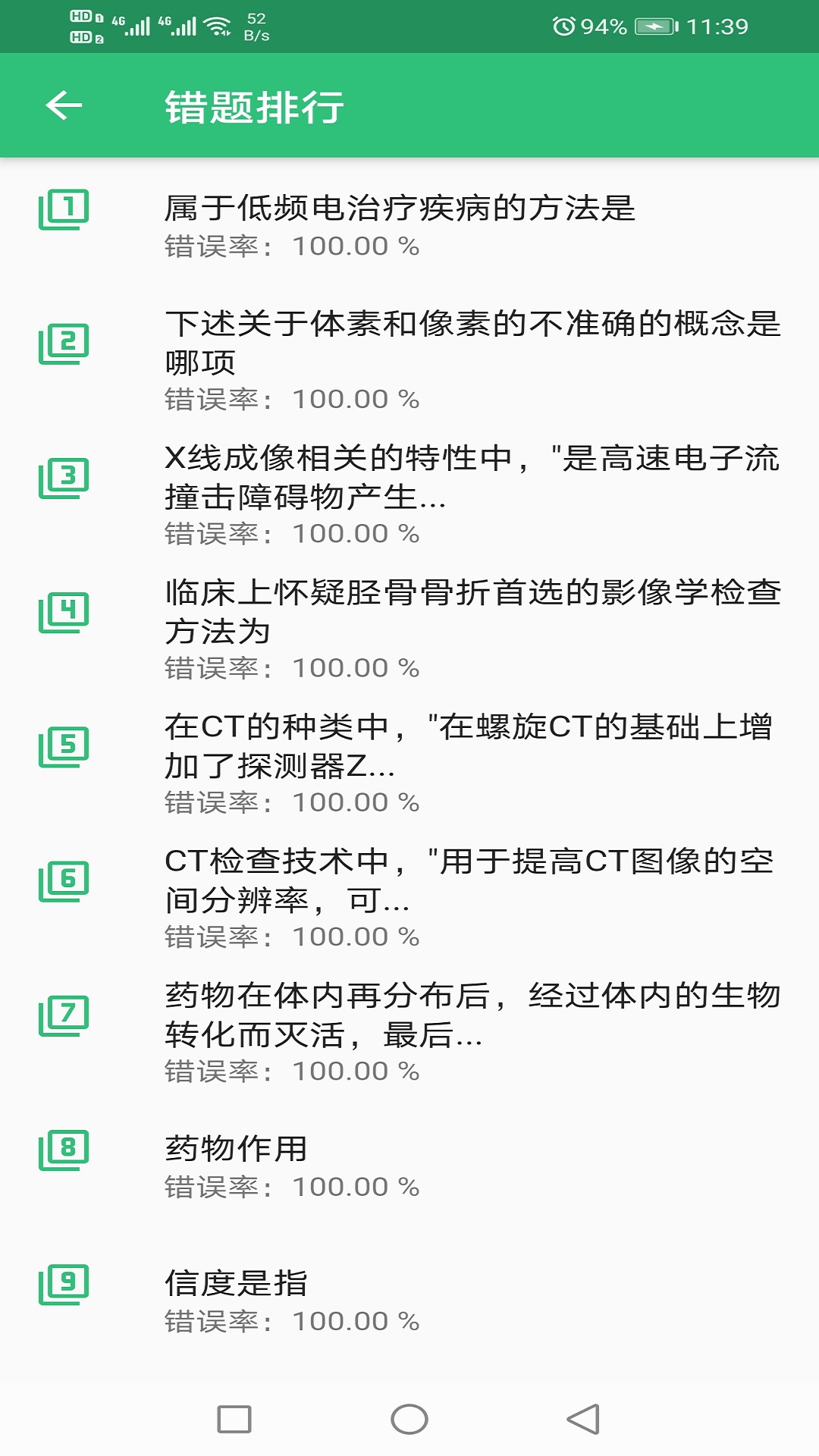 康复医学治疗技术师v1.1.6截图2