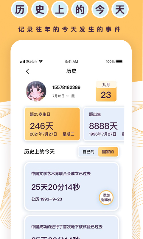 倒计时软件v1.0.2截图3