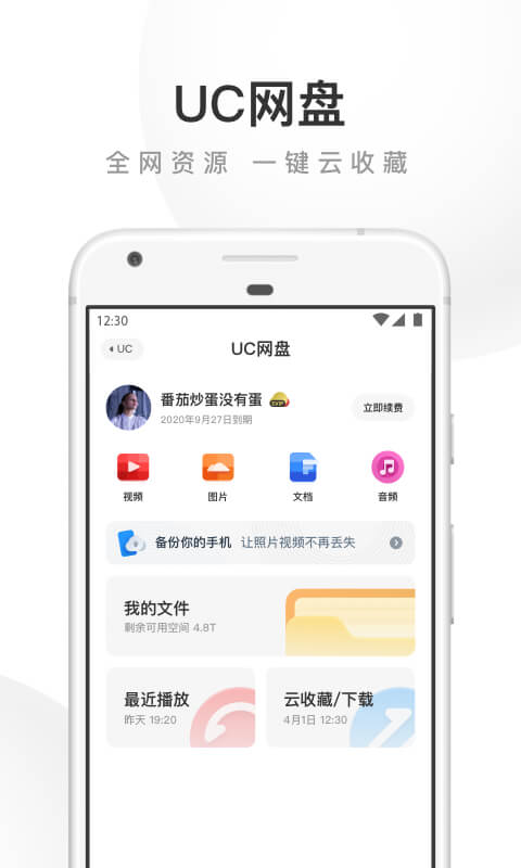 UC浏览器v13.3.1.1111截图4