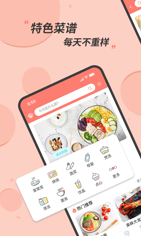 食谱大全v1.0.3截图1