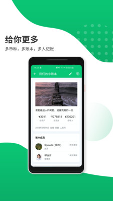 薄荷记账v8.9.0截图5