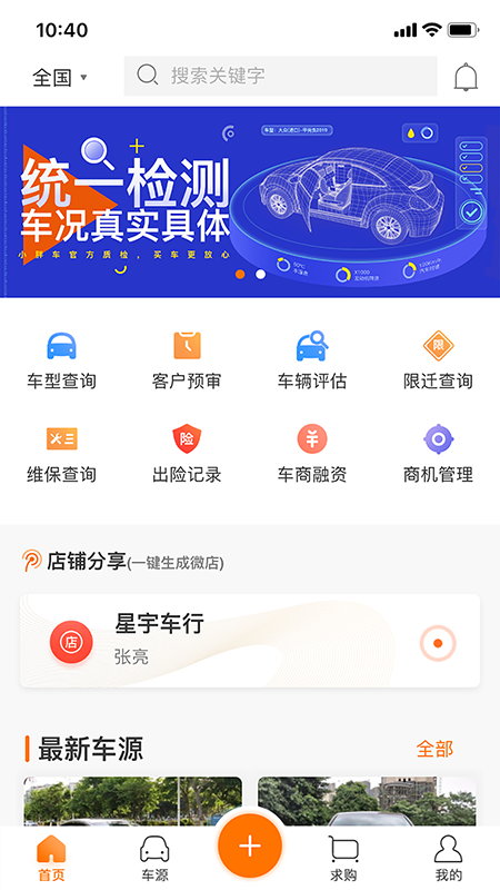 小胖车车商版截图2