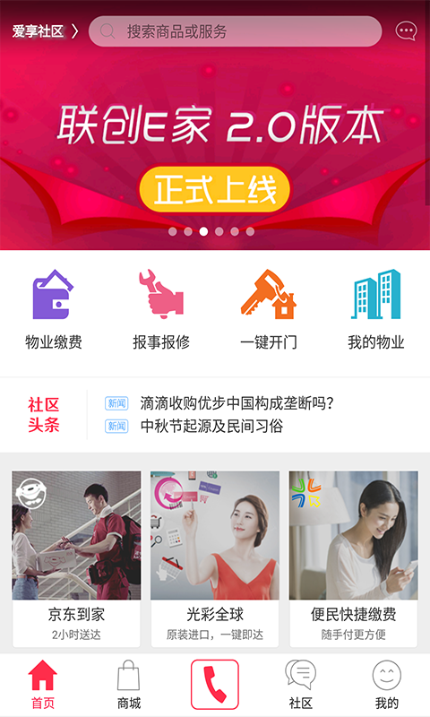 联创E家v2.4.3截图2