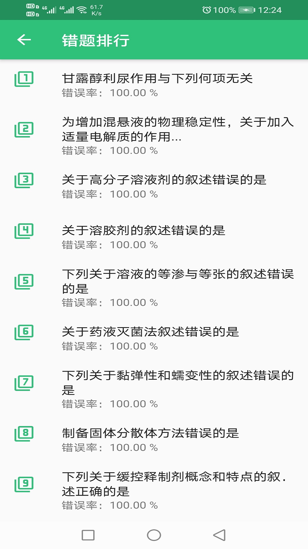 药学士v1.1.6截图3