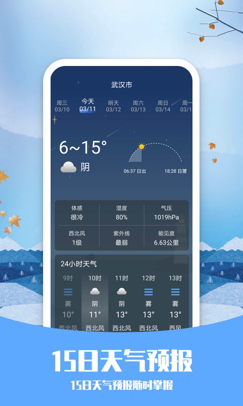 预知天气v3.1.0截图2