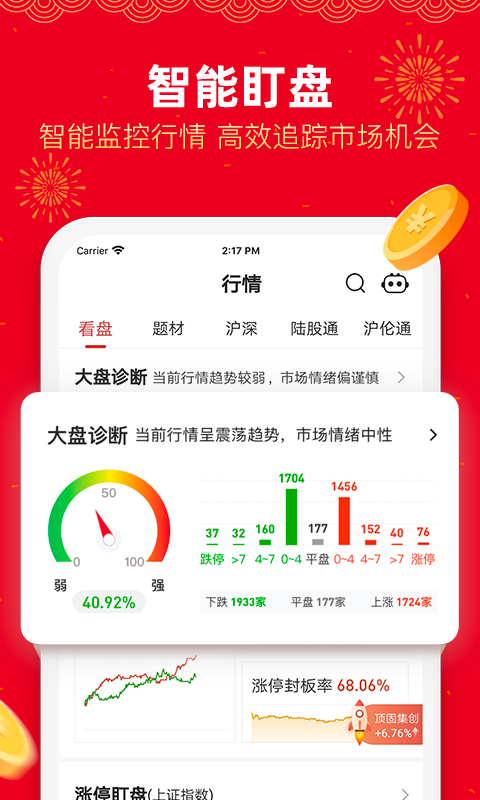 爱智投炒股票v4.5.0截图4