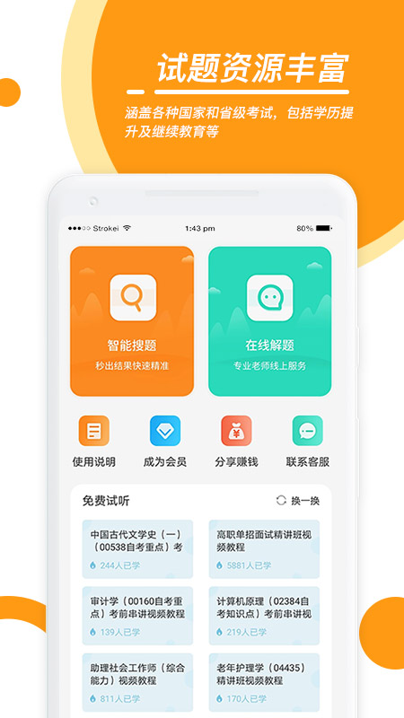 优题宝v2.3.0截图2