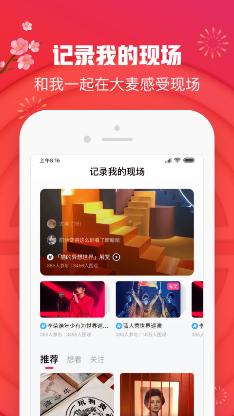 大麦v8.1.3截图4