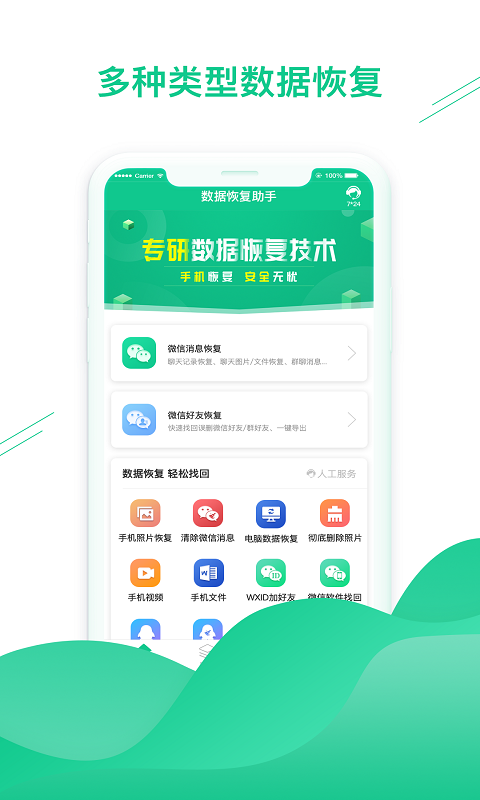 数据恢复助手v1.3.29截图1