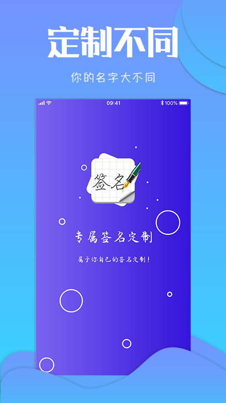 专属签名定制设计v4.8.0截图5