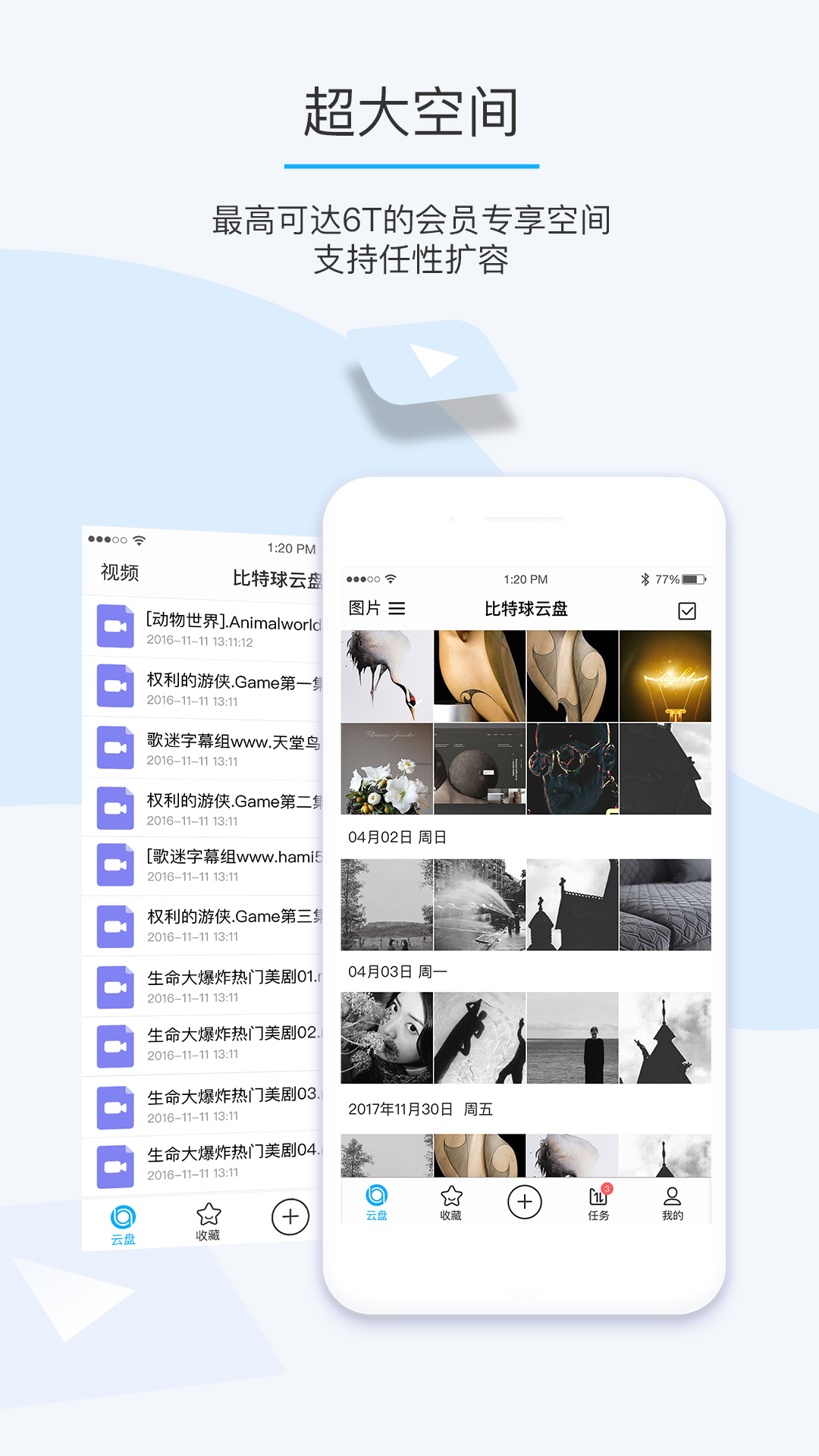 比特球云盘v8.1.8.0截图4