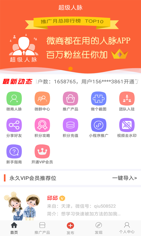 超级人脉v1.0.9截图1