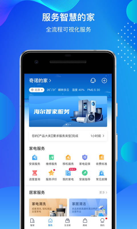 海尔智家v6.23.3截图1