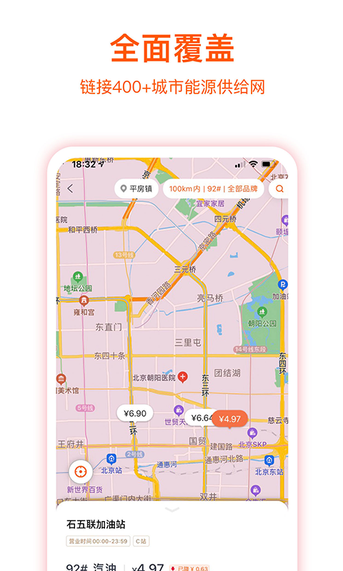 团油企业司机v6.0.0截图4