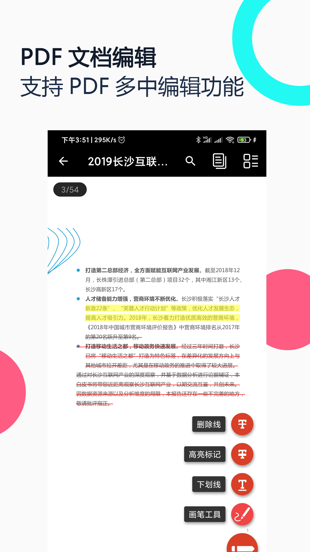 PDF全能王v2.2截图3