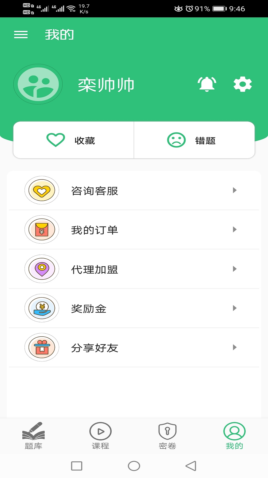 康复医学治疗技术士题库v1.1.6截图4