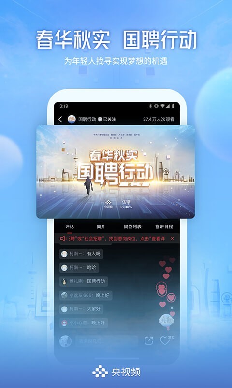 央视频v1.9.3.51066截图1