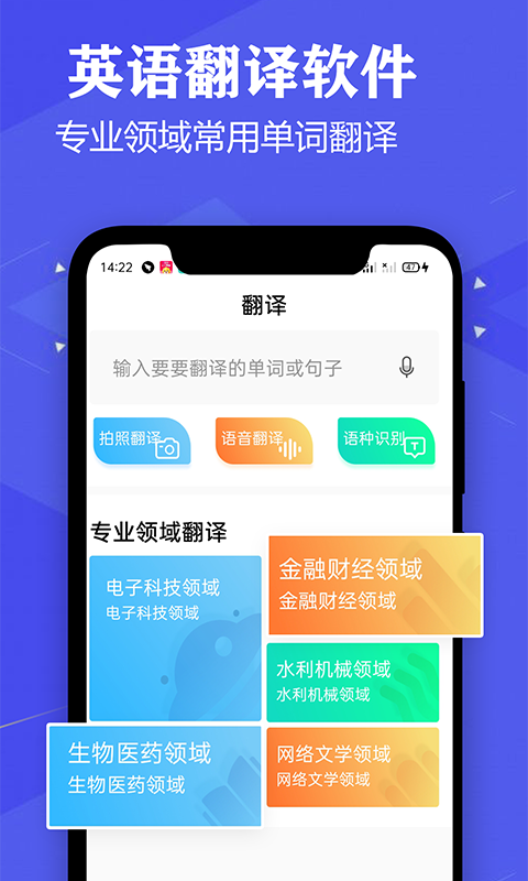 英语翻译软件v1.6截图3