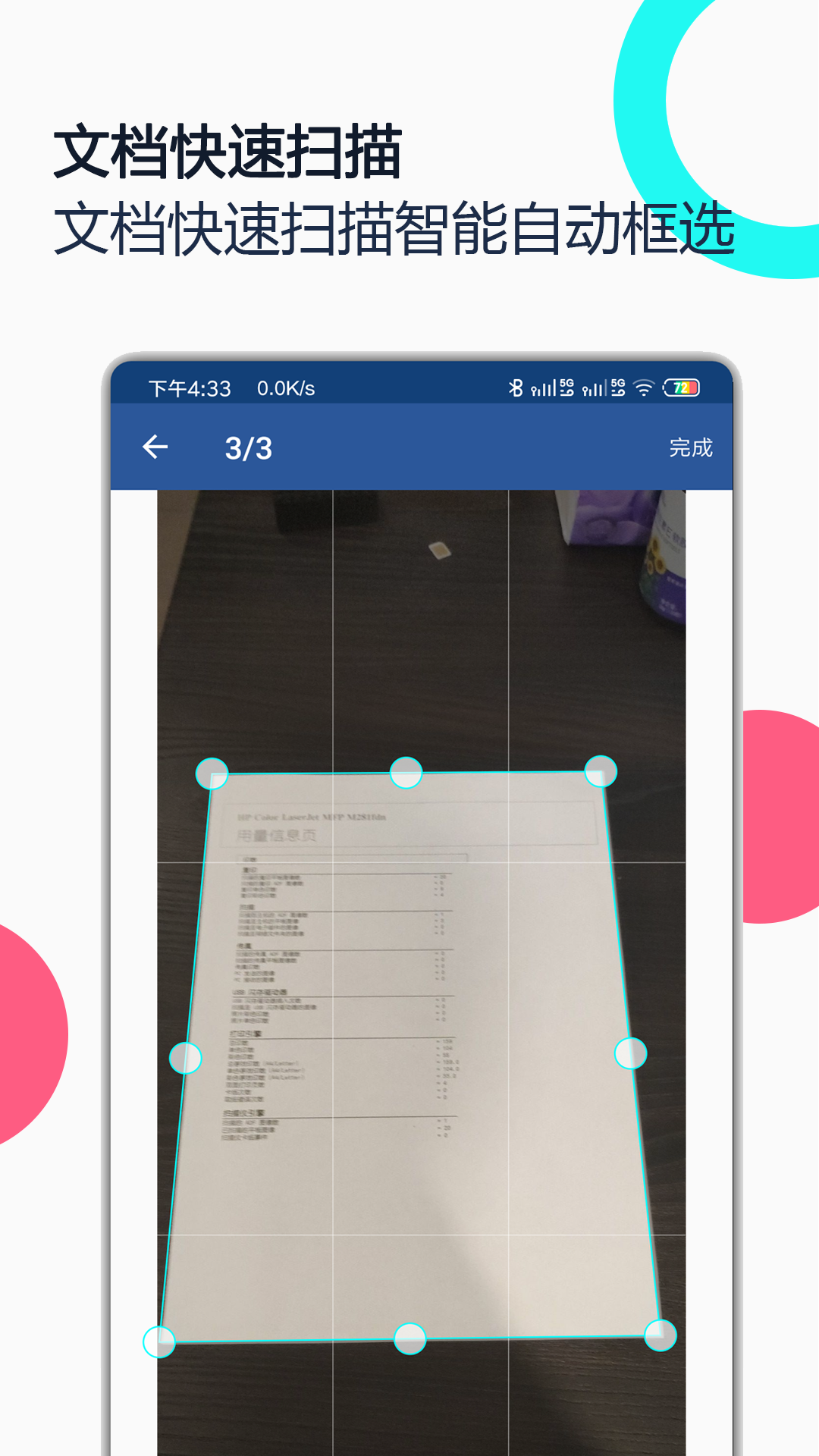 PDF全能王v2.2截图5