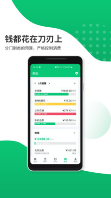 薄荷记账v8.9.0截图3