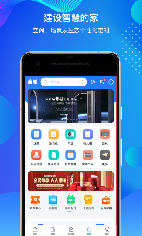 海尔智家v6.23.3截图3