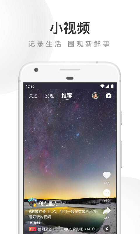 UC浏览器v13.3.1.1111截图3