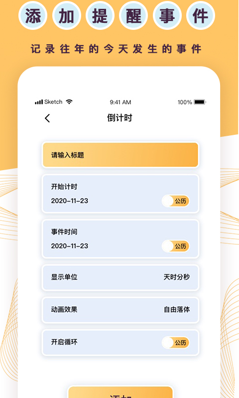 倒计时软件v1.0.2截图5