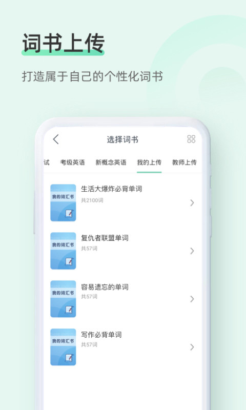 知米背单词v5.0.10截图3