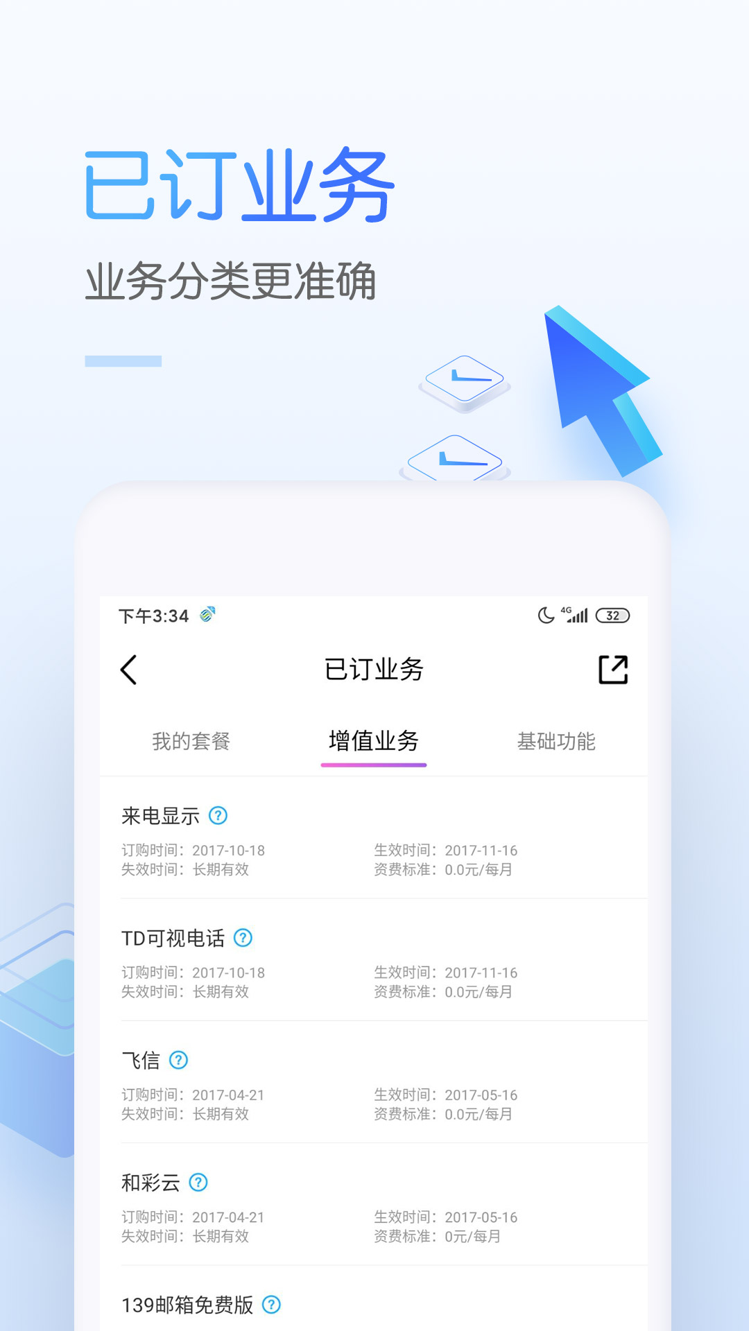 中国移动v7.0.0截图3