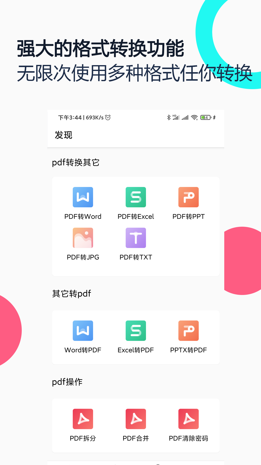 PDF全能王v2.2截图4